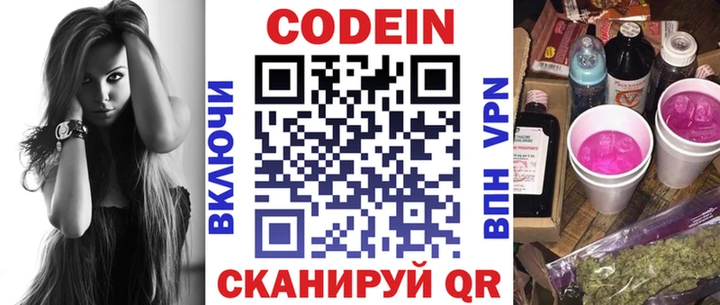 Codein напиток Lean (лин)  Богучар 